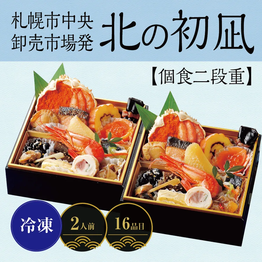 カネシメ髙橋水産 札幌市中央卸売市場発 北の初凪<個食二段重>(イオン北海道)の公式商品画像