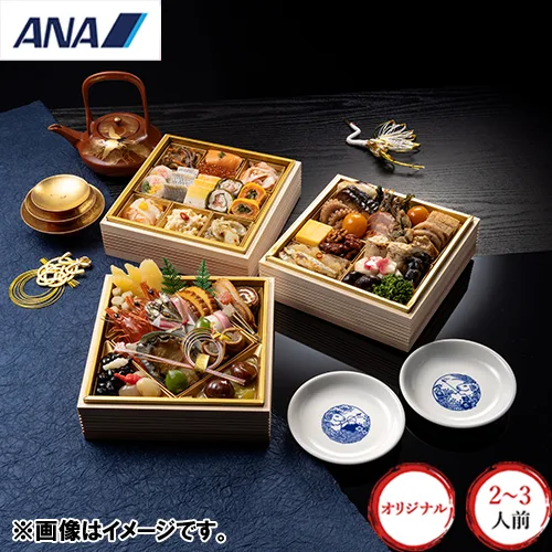 〈ANAオリジナル〉ANAケータリングサービス謹製 迎春おせち三段重（ANAオリジナル小皿付き）（ANAショッピング A-style）の公式商品画像