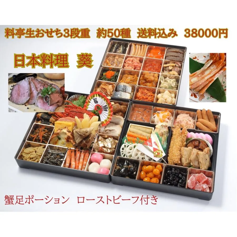 和風生おせち 三段重(10.5寸)(寿司・日本料理 葵)の公式商品画像