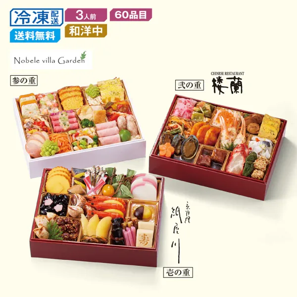 京都〈しょうざん〉和洋中おせち三段重 三店の競演(ベルメゾン)の公式商品画像
