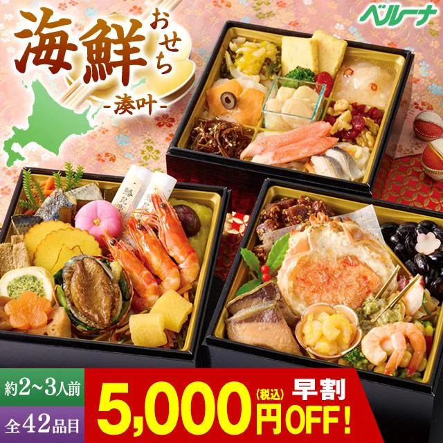 〈ベルーナグルメショッピング〉湊叶 三段重(ベルーナグルメショッピング)の公式商品画像