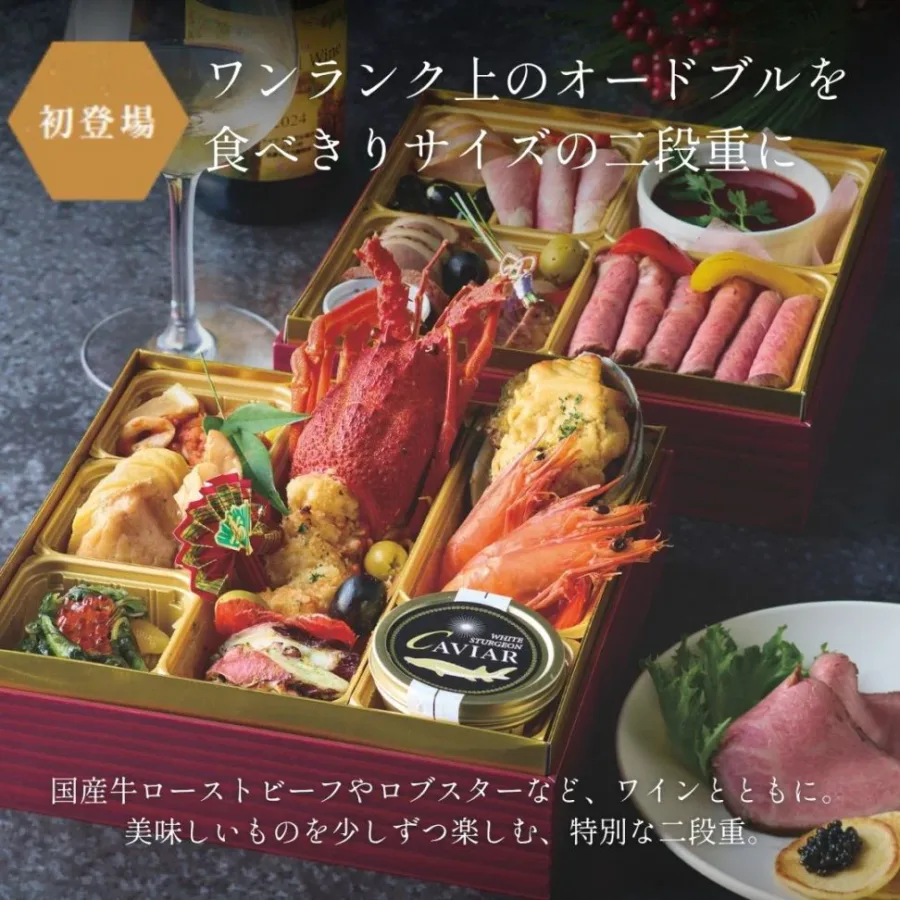 プレミアム二段おせちオードブル(ぶどうの樹)の公式商品画像