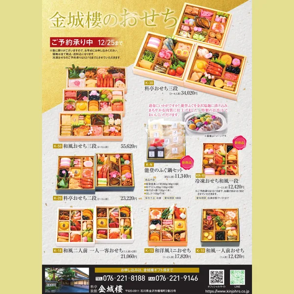 和洋風ミニおせち(金城樓)の公式商品画像