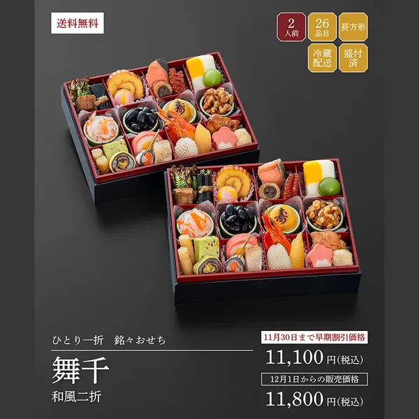 【2027年迎春おせち料理 千賀屋謹製】舞千(千賀屋)の公式商品画像