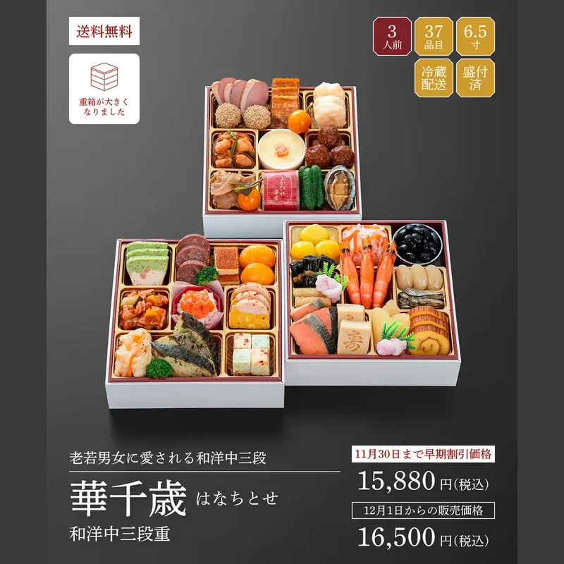 【2027年迎春おせち料理 千賀屋謹製】華千歳(千賀屋)の公式商品画像