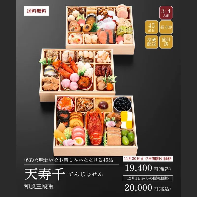 【2027年迎春おせち料理 千賀屋謹製】天寿千(千賀屋)の公式商品画像