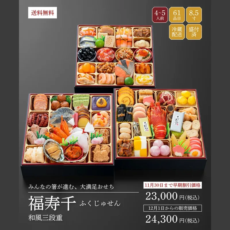 【2027年迎春おせち料理 千賀屋謹製】福寿千(千賀屋)の公式商品画像