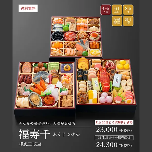 【2027年迎春おせち料理 千賀屋謹製】福寿千(千賀屋)の公式商品画像
