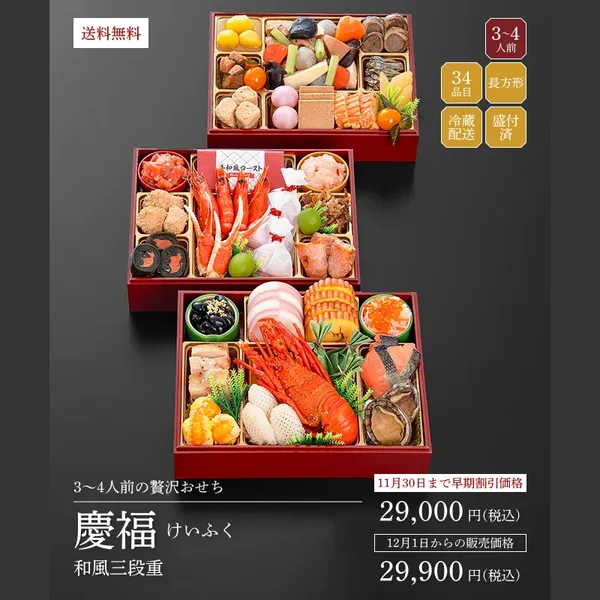 【2027年迎春おせち料理 千賀屋謹製】慶福(千賀屋)の公式商品画像