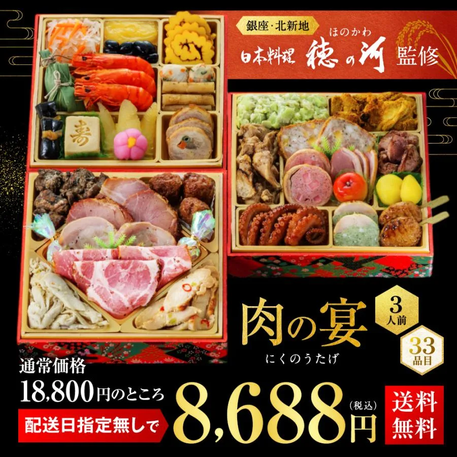 〈銀座・北新地「穂の河」〉肉の宴(デリシャスボックス)の公式商品画像
