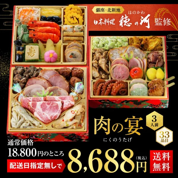 〈銀座・北新地「穂の河」〉肉の宴(デリシャスボックス)の公式商品画像