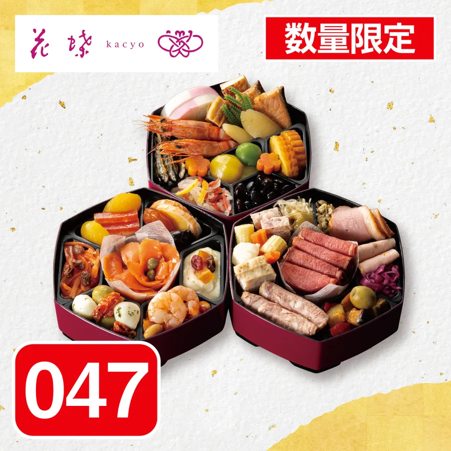 銀座花蝶 「ほのか」 和洋三段重(予約ne047)(フレスタ)の公式商品画像