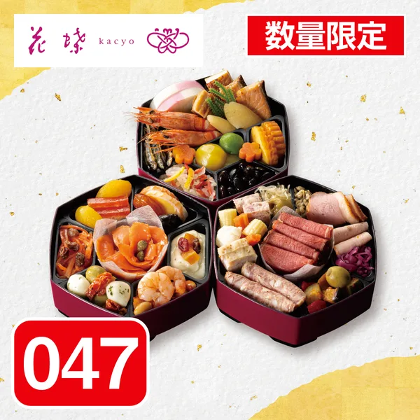 銀座花蝶 「ほのか」 和洋三段重(予約ne047)(ベルメゾン)の公式商品画像