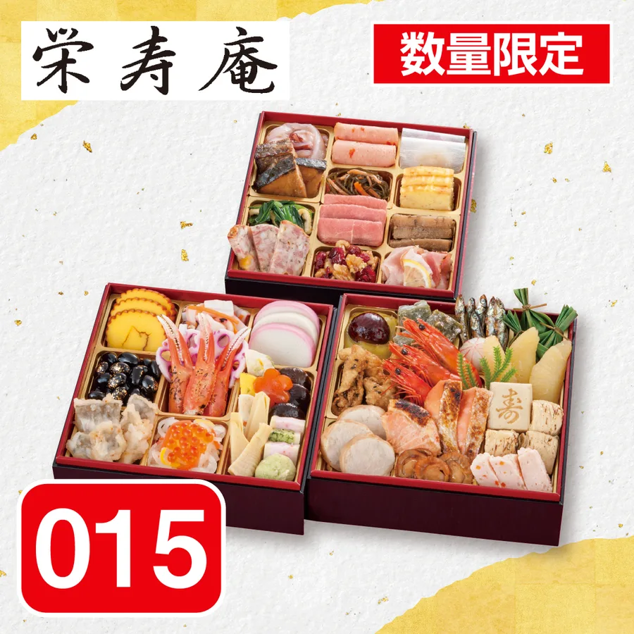 京料理「栄寿庵」 和洋おせち三段重(ベルメゾン)の公式商品画像