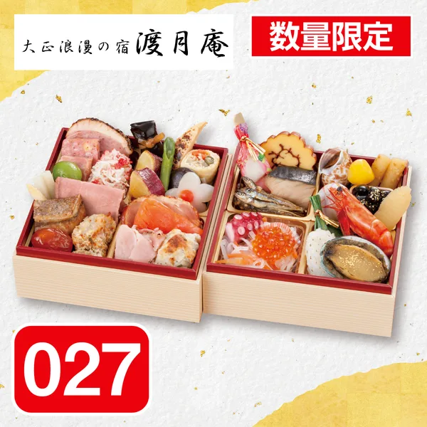 能登半島 和倉温泉「渡月庵」 一人前おせち二段重(フレスタ)の公式商品画像