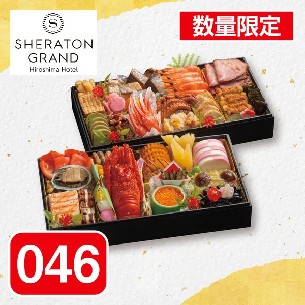シェラトングランドホテル広島 日本食「雅庭」和洋おせち二段重(フレスタ)の公式商品画像
