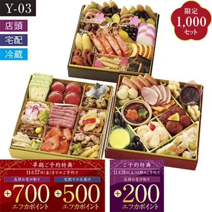 味遊心 親子三世代おせち 宝来三段重(フジ)の公式商品画像