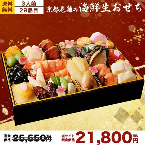 海鮮生おせち「豪華爛漫」盛り付け済み(雅幸胤)の公式商品画像