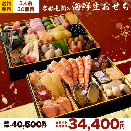海鮮生おせち【龍肝鳳舌】(雅幸胤)の公式商品画像