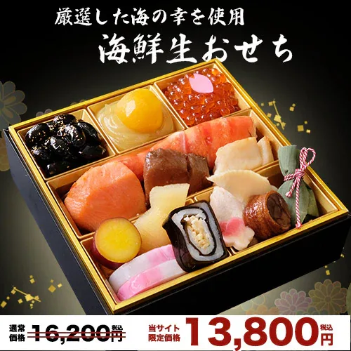 海鮮生おせち【海の雫】(雅幸胤)の公式商品画像