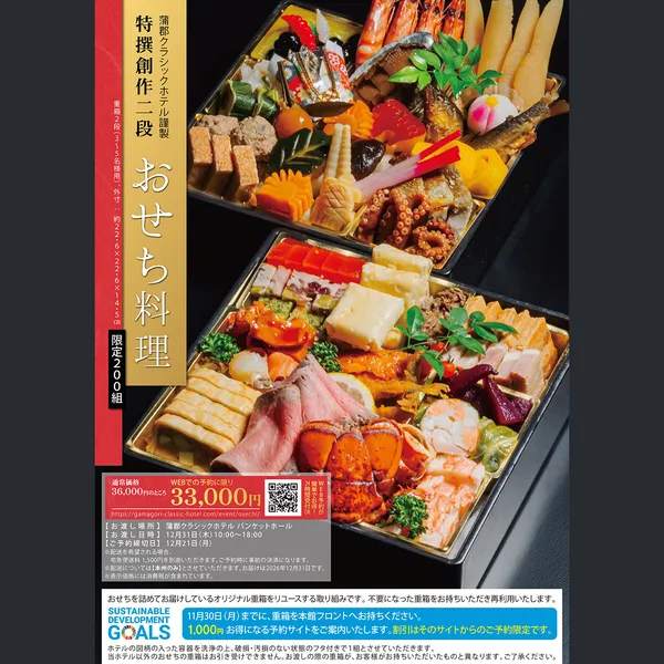 特撰創作 二段重(蒲郡クラシックホテル)の公式商品画像