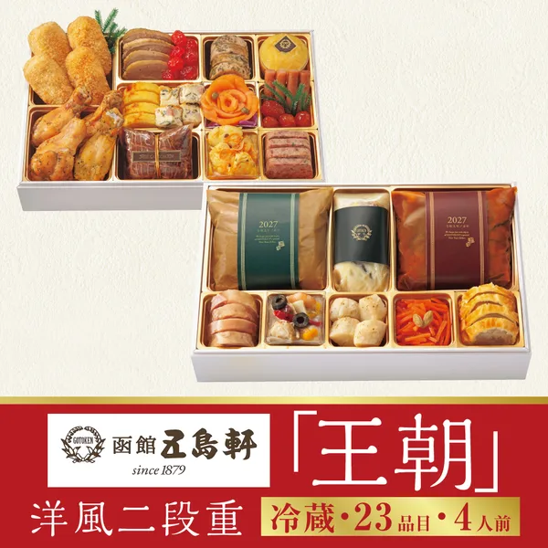 五島軒 洋風二段重「王朝」(イオン北海道)の公式商品画像