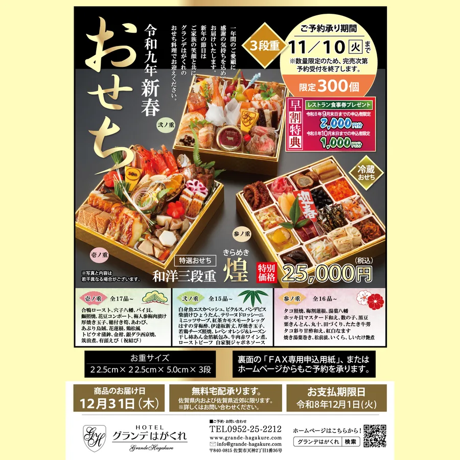 特選おせち 和洋三段重「煌」(グランデはがくれ)の公式商品画像