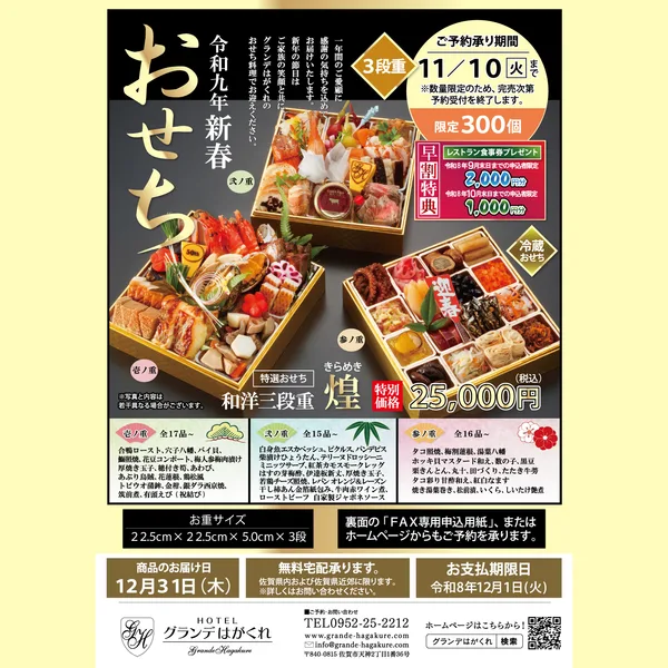 特選おせち 和洋三段重「煌」（グランデはがくれ）の公式商品画像