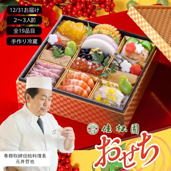 【2027迎春】花巻温泉 佳松園おせち「寿」 一段重(花巻温泉 佳松園)の公式商品画像