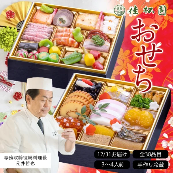 【2027迎春】花巻温泉 佳松園おせち「禄」 二段重(花巻温泉 佳松園)の公式商品画像