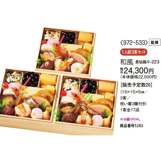 和風 泉仙銘々-223(阪神梅田本店)の公式商品画像