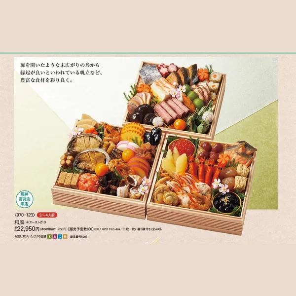 和風 H(エース)-213(3〜4人前)(阪神・御影)の公式商品画像