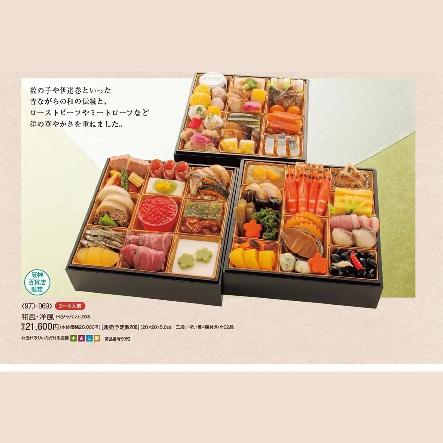 和風・洋風 H(ジャパン)-203(阪神梅田本店)の公式商品画像