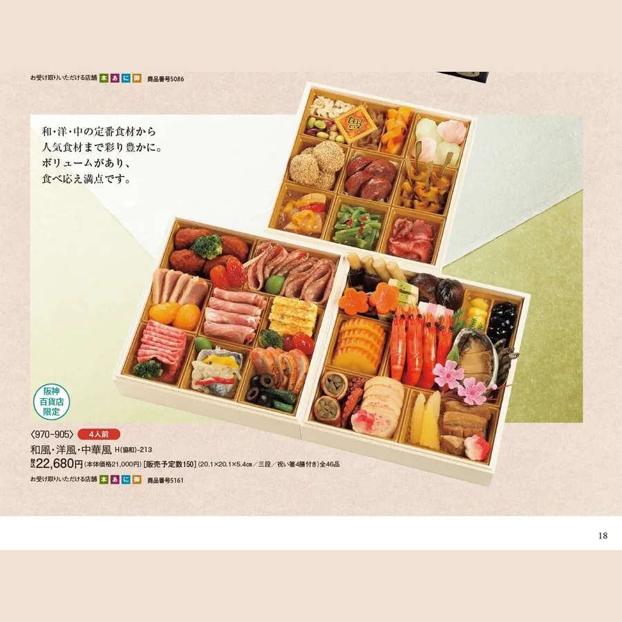 和風・洋風・中華風 H(協和)-213(阪神梅田本店)の公式商品画像