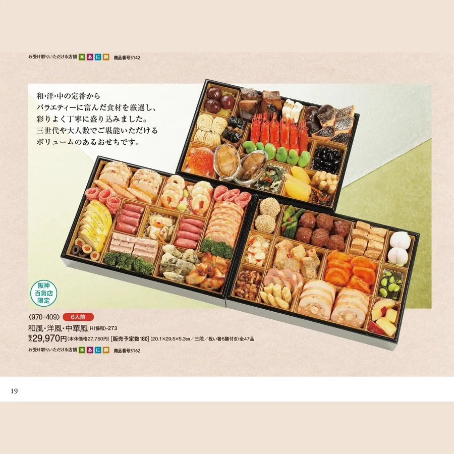和風・洋風・中華風 H(協和)-273(阪神梅田本店)の公式商品画像