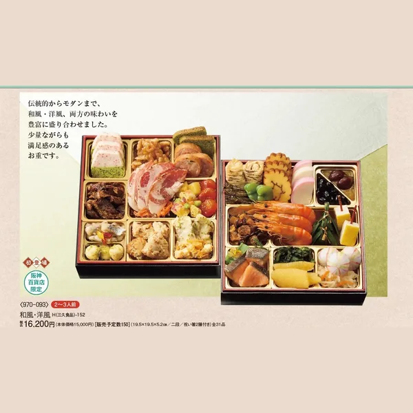 和風・洋風 H(三久食品)-152(阪神・御影)の公式商品画像