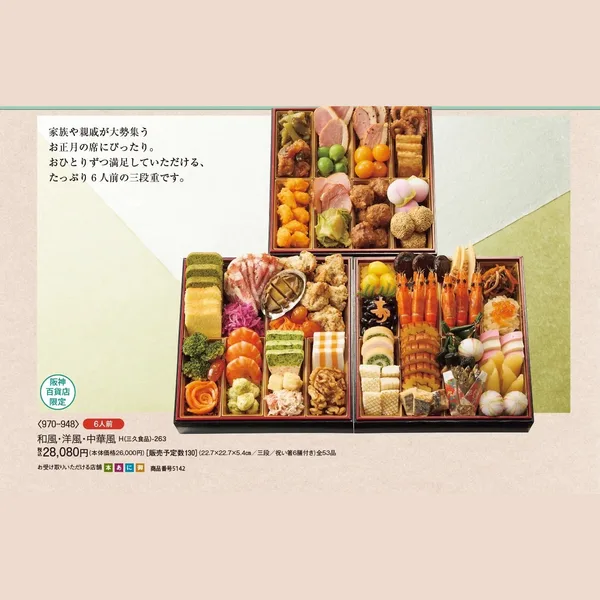 和風・洋風・中華風 H(三久食品)-263(阪神・御影)の公式商品画像