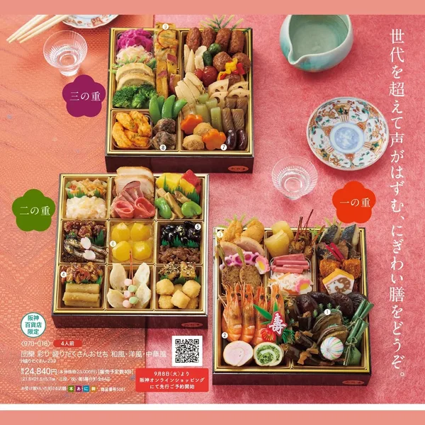 団欒 彩り 盛りだくさんおせち 和風・洋風・中華風(阪神・御影)の公式商品画像