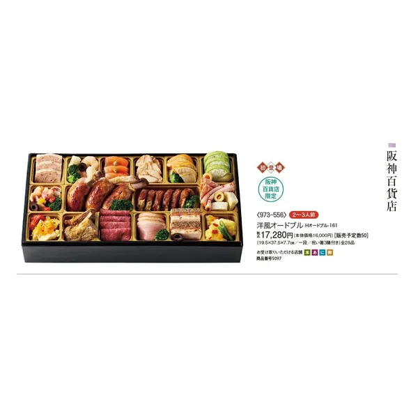 洋風オードブル(阪神・御影)の公式商品画像