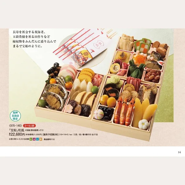 「宝船」和風 H宝船(野村佃煮)-213(阪神梅田本店)の公式商品画像