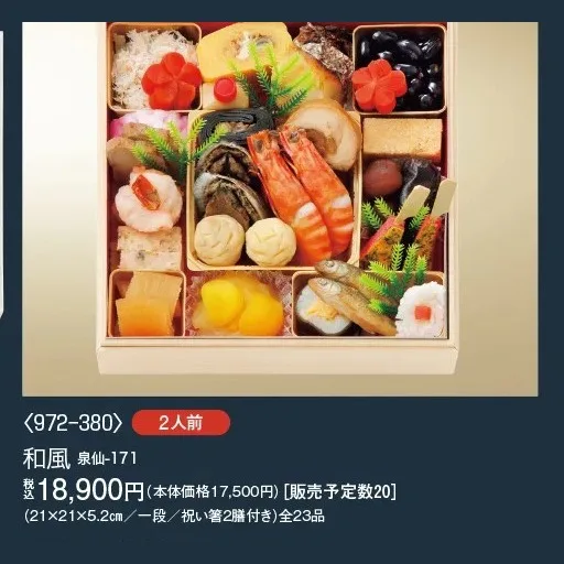和風 泉仙-171（阪神梅田本店）の公式商品画像