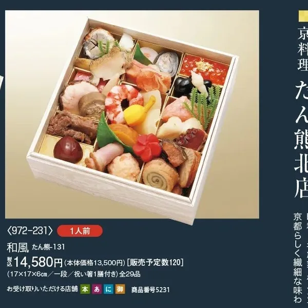 和風 たん熊-131(阪神・御影)の公式商品画像