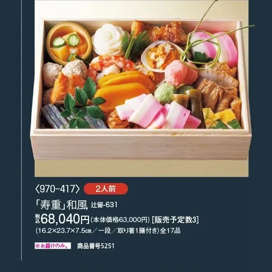 「寿重」和風 辻留-631(阪神梅田本店)の公式商品画像