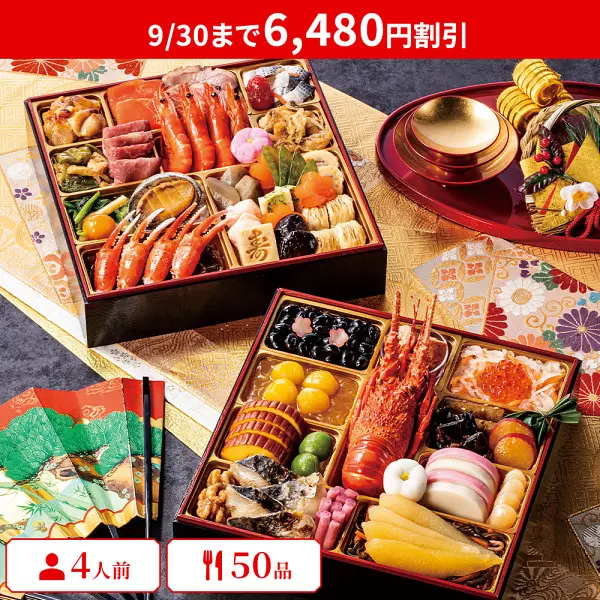 京風特大おせち【大納言】二段重(ハセベギフト サラダ館山王店)の公式商品画像