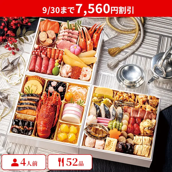 京風おせち【福禄寿】三段重(ハセベギフト サラダ館山王店)の公式商品画像