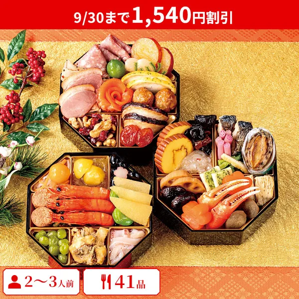 和洋おせち【八角】三段重(ギフトのお店 シャディ 楽天市場店)の公式商品画像