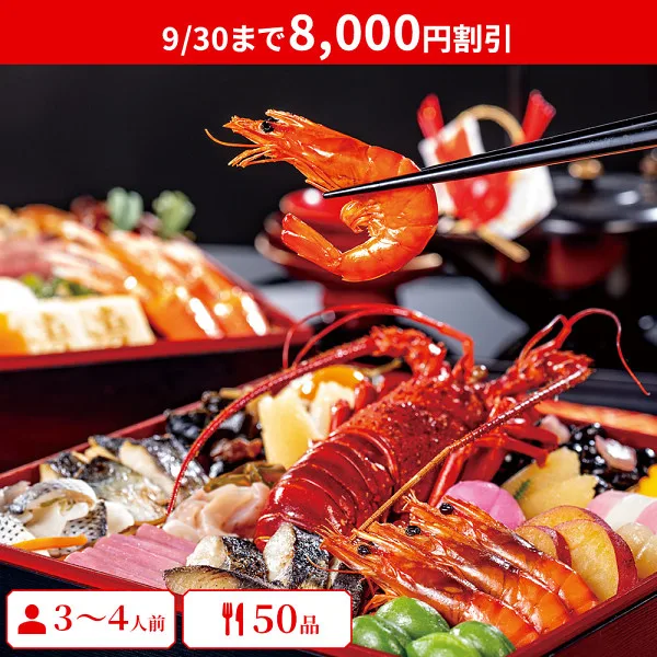 京風特大おせち【関白】二段重(ハセベギフト サラダ館山王店)の公式商品画像