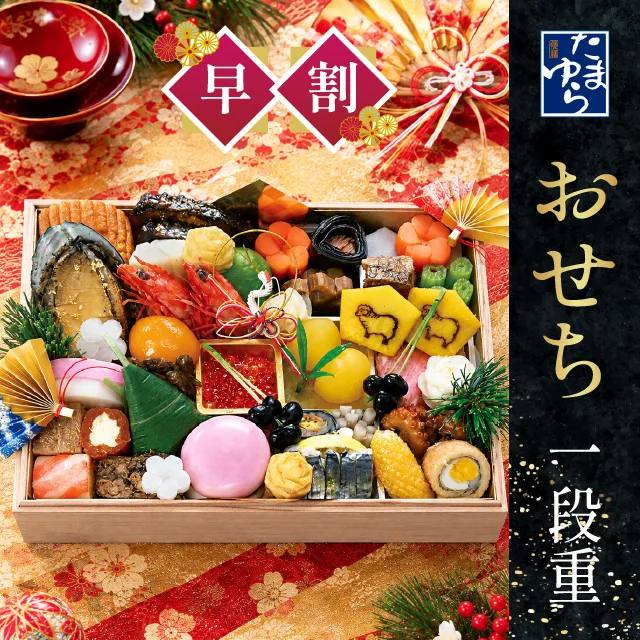 倭膳たまゆら・料亭のおせち 一段重(柿の葉ずし総本家 平宗)の公式商品画像