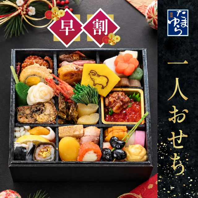 倭膳たまゆら・料亭のおせち 一人おせち(柿の葉ずし総本家 平宗)の公式商品画像