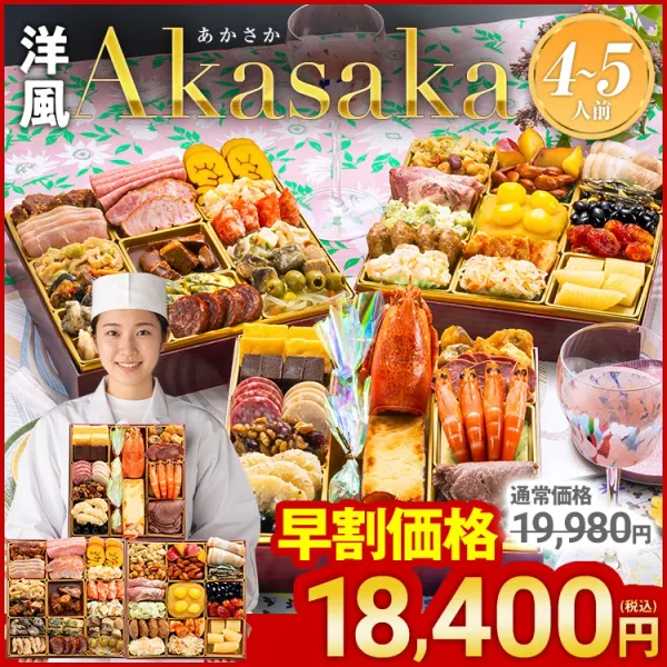 定番洋風 三段重おせち「Akasaka」（博多久松）の公式商品画像